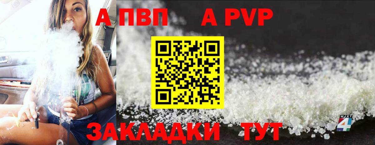 A-PVP  Alpha PVP Соль  APVP СК КРИС  Вход с VPN  Белая Калитва 