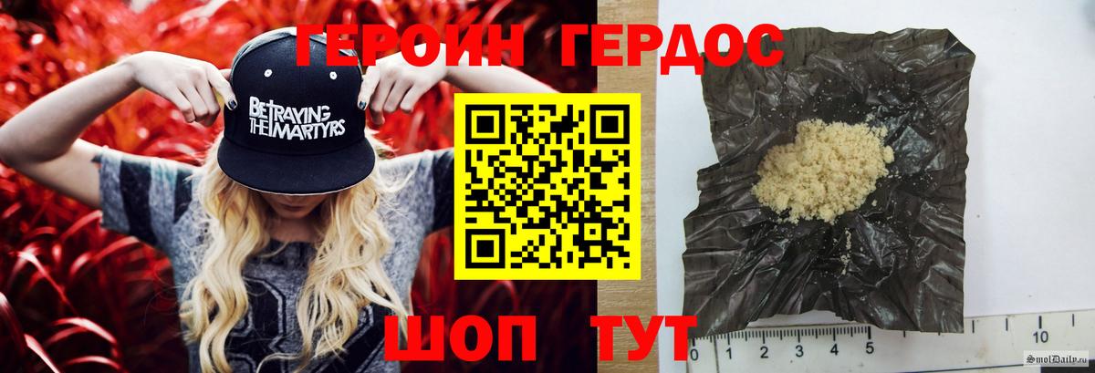 Героин Heroin  Вход с VPN  ГЕРОИН  Белая Калитва 