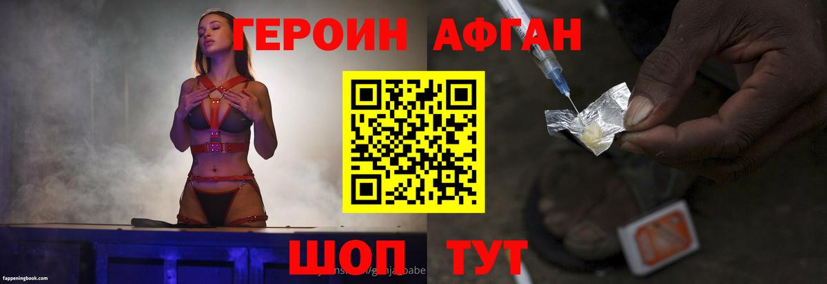 Героин афганец Белая Калитва