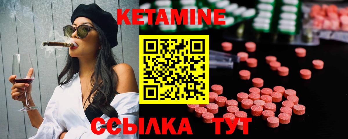 КЕТАМИН ketamine Белая Калитва