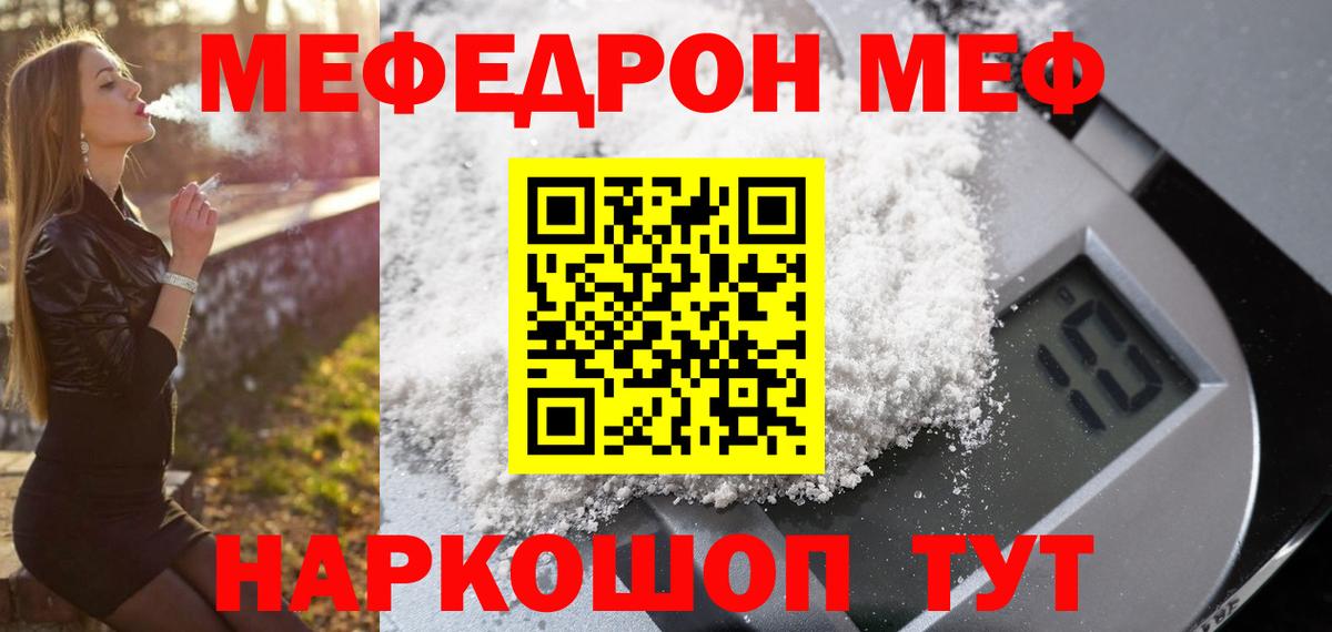 Белая Калитва  МЯУ-МЯУ  Вход с VPN  Мефедрон VHQ 