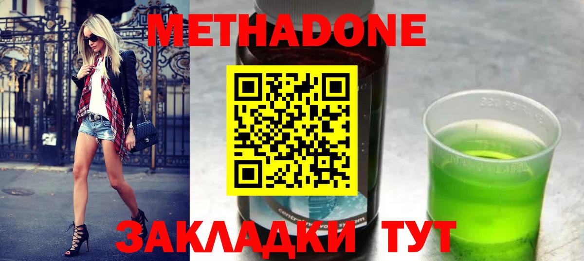 Метадон methadone Белая Калитва